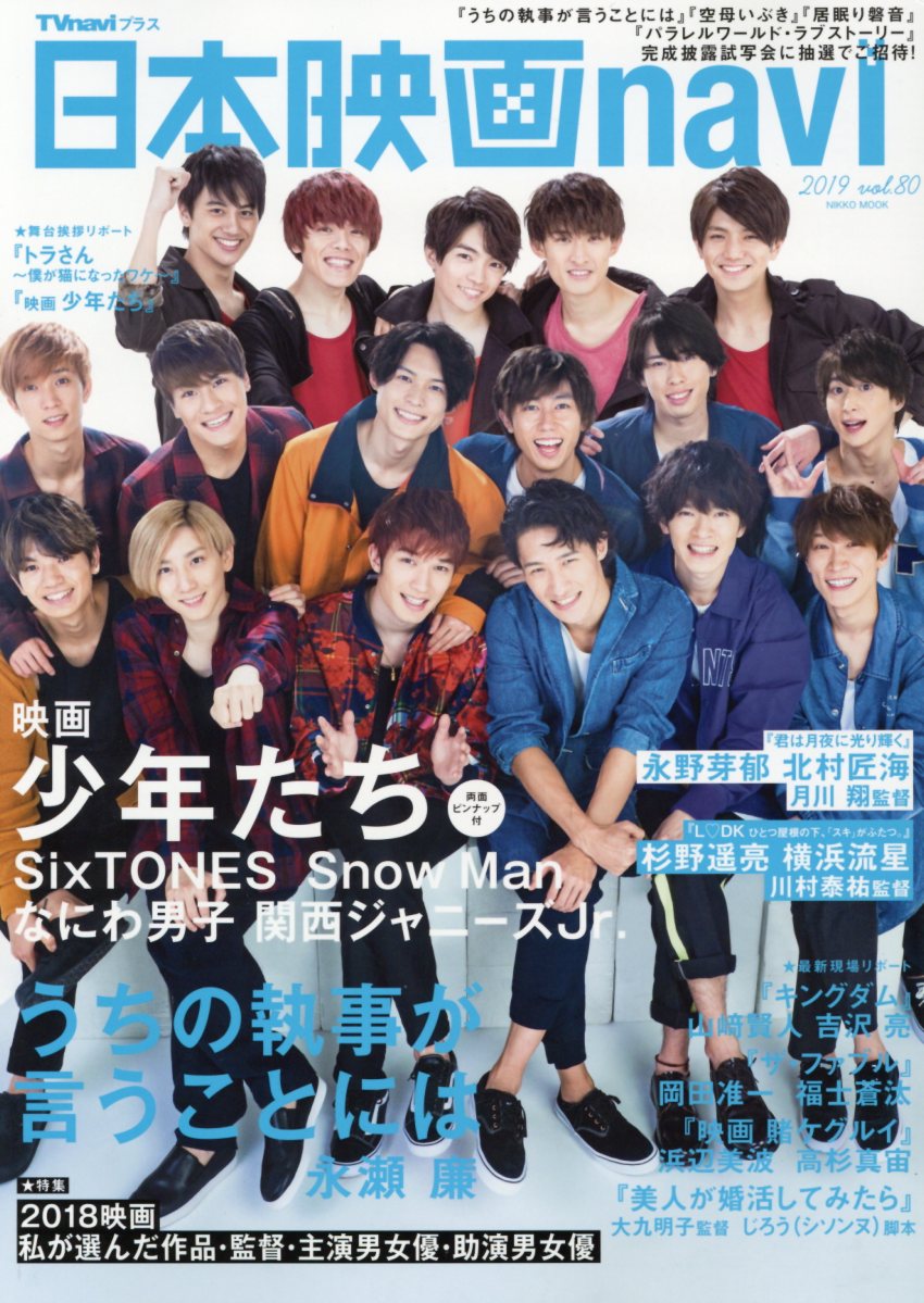 【中古】日本映画navi Vol．80 /産經新聞出版（ムック）