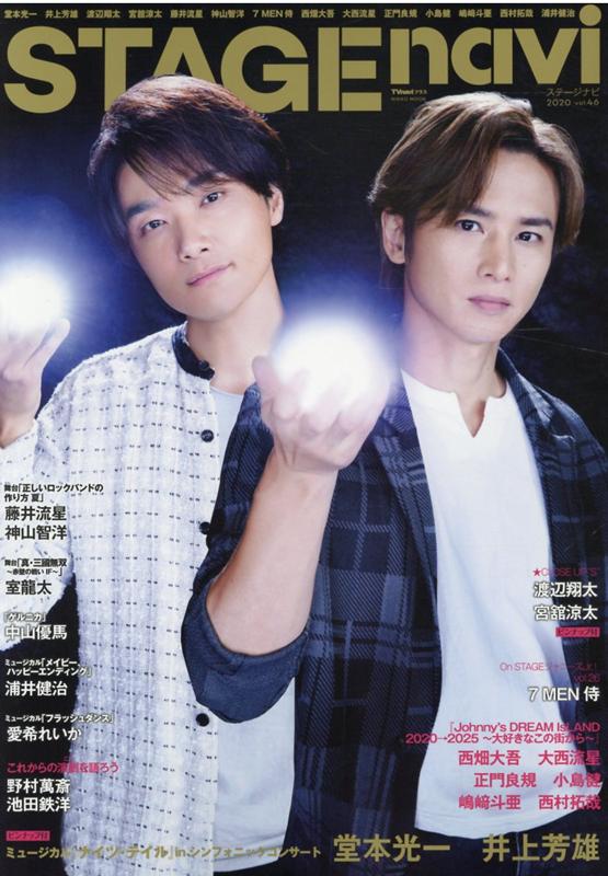 【中古】STAGE　navi vol．46 /産經新聞出版（ムック）