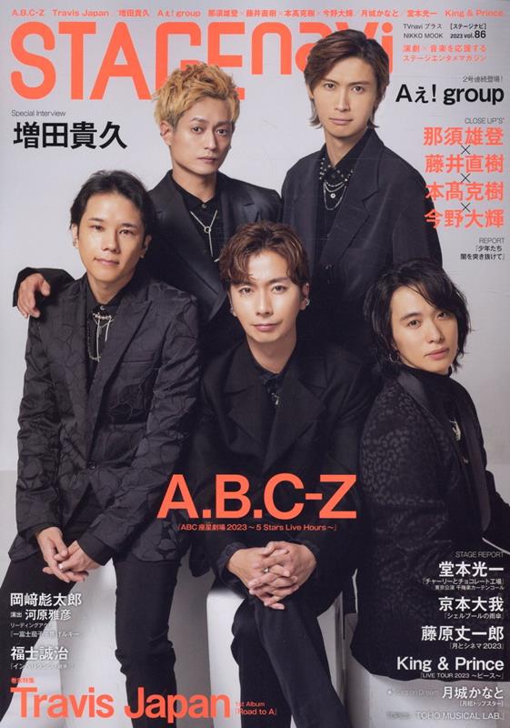 【中古】STAGE　navi vol．86/産經新聞出版（ムック）