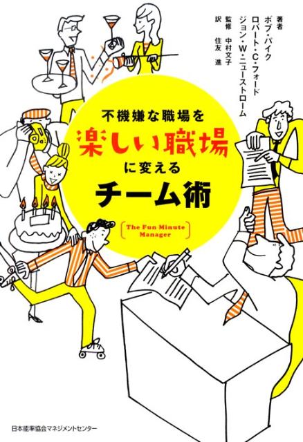 ◆◆◆おおむね良好な状態です。中古商品のため使用感等ある場合がございますが、品質には十分注意して発送いたします。 【毎日発送】 商品状態 著者名 ボブ・パイク、ロバ−ト・C．フォ−ド 出版社名 日本能率協会マネジメントセンタ− 発売日 2010年08月 ISBN 9784820717850