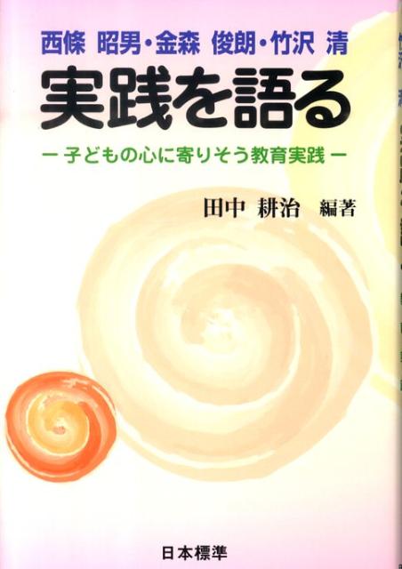 ◆◆◆非常にきれいな状態です。中古商品のため使用感等ある場合がございますが、品質には十分注意して発送いたします。 【毎日発送】 商品状態 著者名 田中耕治 出版社名 日本標準 発売日 2010年04月 ISBN 9784820804550