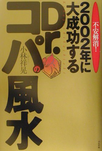 ◆◆◆歪み、書き込みがあります。全体的に日焼け、汚れ、使用感、傷みがあります。中古ですので多少の使用感がありますが、品質には十分に注意して販売しております。迅速・丁寧な発送を心がけております。【毎日発送】 商品状態 著者名 小林祥晃 出版社名 ぶんか社 発売日 2002年01月 ISBN 9784821107612