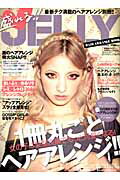 【中古】盛れる！！　JELLY　HAIR　ARRANGE　BOOK /ぶんか社（ムック）