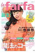 【中古】la　farfa vol．1 /ぶんか社（ムック）
