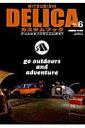 【中古】MITSUBISHI DELICAカスタムブック vol.6/ぶんか社(ムック)