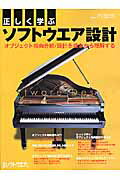 Perl - 【中古】正しく学ぶソフトウエア設計 オブジェクト指向分析／設計を根本から理解する /日経BP/日経ソフトウエア編集部（ムック）