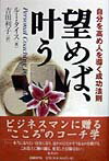 【中古】望めば、叶う 自分を高め人を導く成功法則 /日経BP/ル-・タイス（単行本）