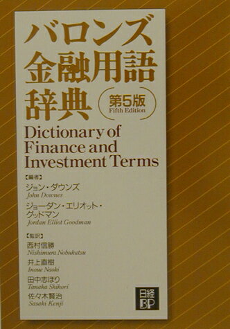 楽天市場】金融法務用語辞典の通販