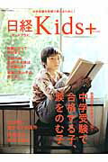 【中古】中学受験で合格する子、涙をのむ子 /日経BP（単行本）