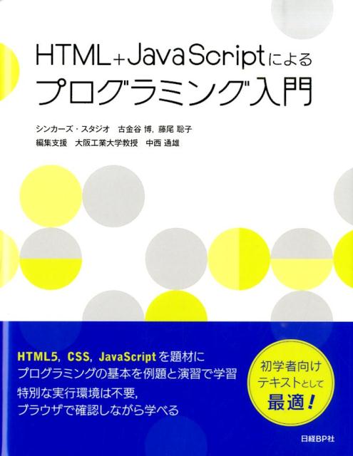 VALUE BOOKS���㤨��֡���š�HTML��JavaScript�ˤ��ץ�����ߥ����� /����BP/�Ŷ�ë���ñ���ܡˡפβ����Ǥ������ʤ�381�ߤˤʤ�ޤ���