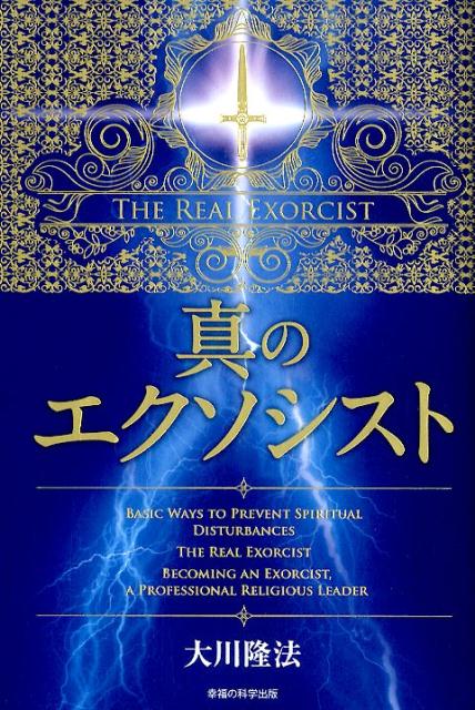 ◆◆◆おおむね良好な状態です。中古商品のため使用感等ある場合がございますが、品質には十分注意して発送いたします。 【毎日発送】 商品状態 著者名 大川隆法 出版社名 幸福の科学出版 発売日 2019年4月22日 ISBN 9784823300714
