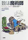 【中古】数は魔術師 /白揚社/ジョ-ジ・ガ-モフ（単行本）