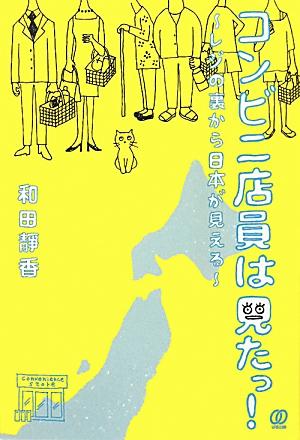 ◆◆◆非常にきれいな状態です。中古商品のため使用感等ある場合がございますが、品質には十分注意して発送いたします。 【毎日発送】 商品状態 著者名 和田靜香 出版社名 ぱる出版 発売日 2011年09月 ISBN 9784827206661