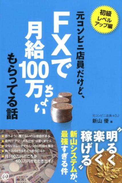 ◆◆◆非常にきれいな状態です。中古商品のため使用感等ある場合がございますが、品質には十分注意して発送いたします。 【毎日発送】 商品状態 著者名 新山優 出版社名 ぱる出版 発売日 2017年8月21日 ISBN 9784827210798