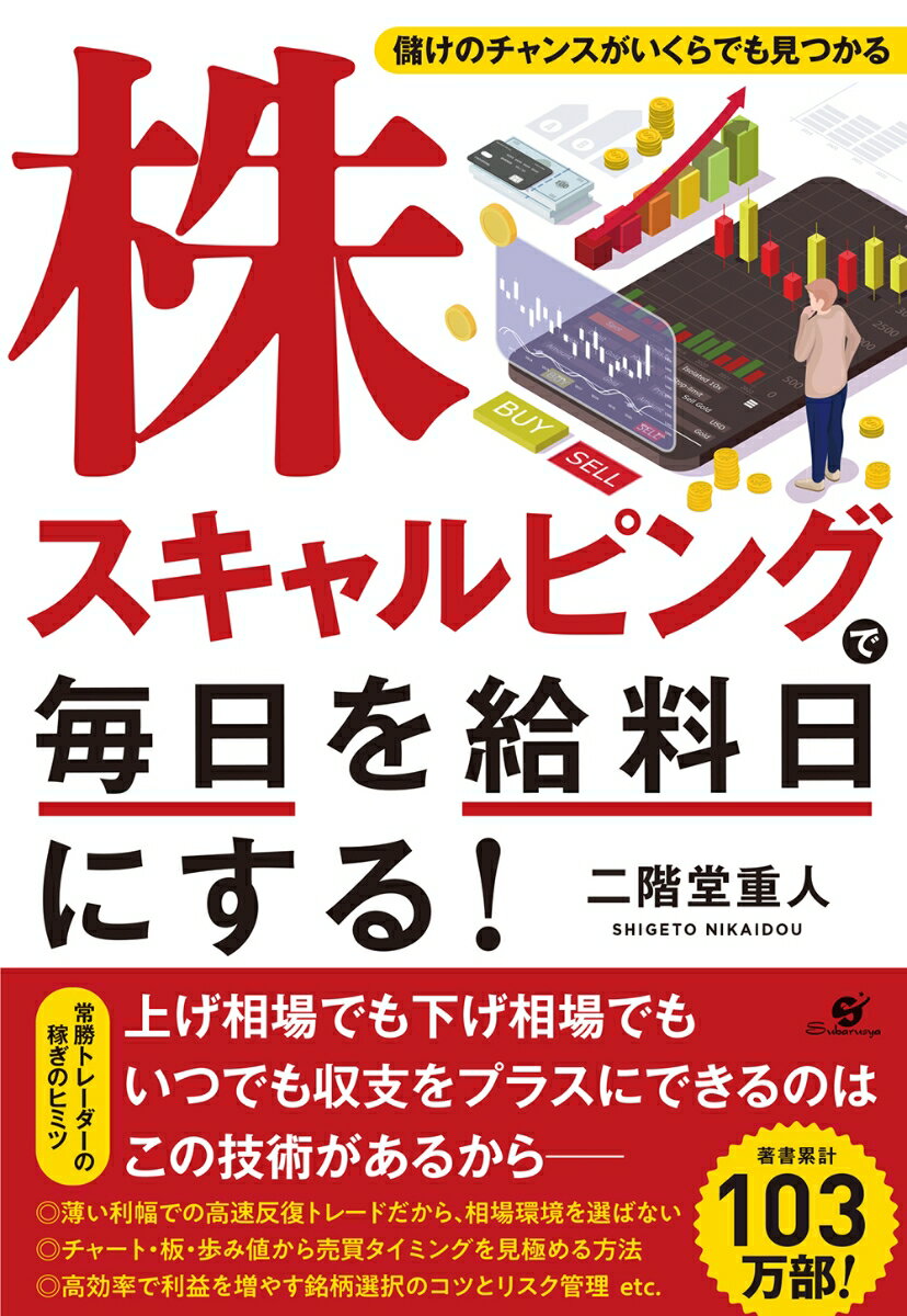 楽天市場】株 二階堂重人（本・雑誌・コミック）の通販