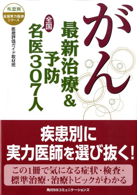 ◆◆◆おおむね良好な状態です。中古商品のため使用感等ある場合がございますが、品質には十分注意して発送いたします。 【毎日発送】 商品状態 著者名 医療評価ガイド取材班 出版社名 角川マガジンズ 発売日 2009年04月 ISBN 9784827531534