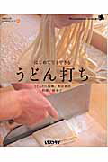 【中古】はじめてでもできるうどん打ち /角川マガジンズ/重田耕治（ムック）