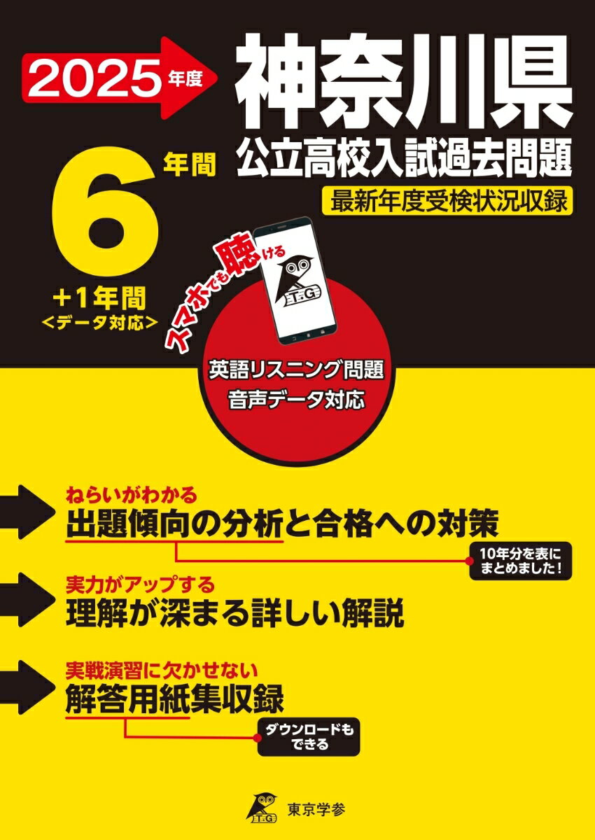 高校受験　入試教材　英語数学理科社会国語　学力検査　特色検査　参考書　過去問題集 楽天市場】神奈川県公立高校 問題集（本・雑誌・コミック）の通販