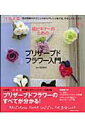 【中古】超ビギナ-のためのプリザ-ブドフラワ-入門 花の特徴やテクニックからアレンジまでを、やさしくレ /角川マガジンズ/石川妙子(プリザ-ブドフラワ-)(ムック)