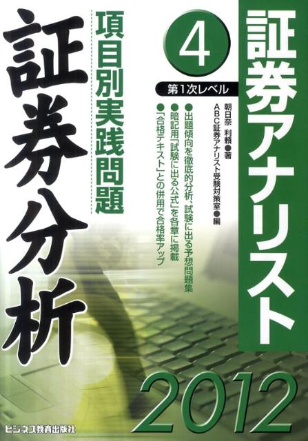 ◆◆◆印押しがあります。カバーがありません。中古ですので多少の使用感がありますが、品質には十分に注意して販売しております。迅速・丁寧な発送を心がけております。【毎日発送】 商品状態 著者名 朝日奈利頼、エ−ビ−シ−・リソ−シス 出版社名 エ−ビ−シ−・リソ−シス 発売日 2011年11月29日 ISBN 9784828304014