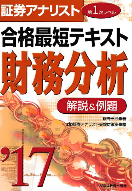 ◆◆◆歪みがあります。中古ですので多少の使用感がありますが、品質には十分に注意して販売しております。迅速・丁寧な発送を心がけております。【毎日発送】 商品状態 著者名 佐野三郎、zip 出版社名 ビジネス教育出版社 発売日 2016年10月 ISBN 9784828306315