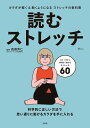 【中古】読むストレッチ/宝島社/長畑芳仁(ムック)(3)
