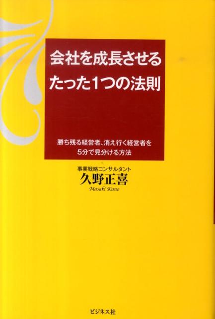 ◆◆◆おおむね良好な状態です。中古商品のため使用感等ある場合がございますが、品質には十分注意して発送いたします。 【毎日発送】 商品状態 著者名 久野正喜 出版社名 ビジネス社 発売日 2010年11月 ISBN 9784828416014