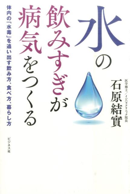 楽天市場】水飲み習慣（本・雑誌・コミック）の通販