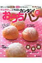 【中古】村上祥子さんのいちばんカンタン!おうちパン /ベネッセコ-ポレ-ション(ムック)