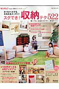 Interior Design - 【中古】片づけベタでもみるみるスッキリ！スグでき！収納テク522 サンキュ！　happy収納＆インテリア /ベネッセコ-ポレ-ション（ムック）