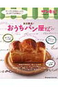 【中古】本日開店!おうちパン屋さん カ〜ンタンすぎるレシピで、はじめてでも失敗なし! /ベネッセコ-ポレ-ション(ムック)