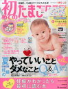 【中古】初めてのたまごクラブ 妊娠がわかったら最初に読む本 2016年夏号 /ベネッセコ-ポレ-ション(ムック)