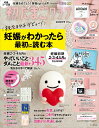【中古】初めてのたまごクラブ 妊娠がわかったら最初に読む本 2022年冬号 /ベネッセコ-ポレ-ション(ムック)