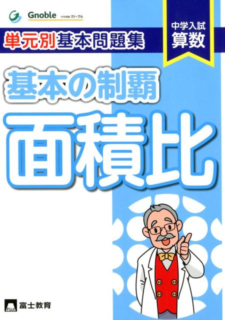 楽天市場】グノーブル 単元別の通販