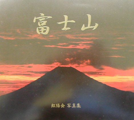 ◆◆◆カバーに傷みがあります。中古ですので多少の使用感がありますが、品質には十分に注意して販売しております。迅速・丁寧な発送を心がけております。【毎日発送】 商品状態 著者名 紅陽会、岡田ちゑ子 出版社名 文一総合出版 発売日 2001年11月 ISBN 9784829921579