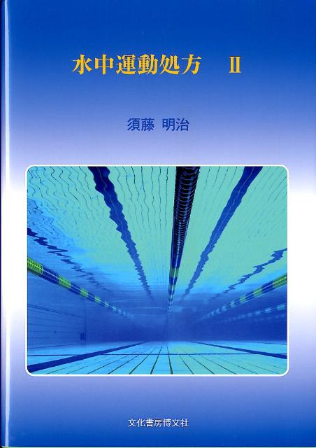 ◆◆◆おおむね良好な状態です。中古商品のため使用感等ある場合がございますが、品質には十分注意して発送いたします。 【毎日発送】 商品状態 著者名 須藤明治 出版社名 文化書房博文社 発売日 2012年05月 ISBN 9784830112249