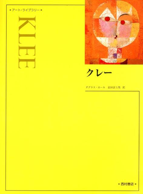 Rakuten - 【中古】クレ- 新装版/西村書店（新潟）/パウル・クレ-（大型本）