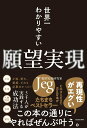 【中古】世界一わかりやすい願望実現/KADOKAWA/Jeg(単行本)