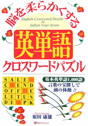 楽天市場】英語クロスワードパズルの通販