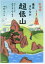 #8: 東京まちなか超低山 50メートル以下、都会の名山100を登るの画像