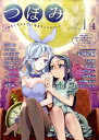 【中古】つぼみ あまくてやさしい、百合アンソロジ- 14 /芳文社(コミック)