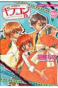 【中古】ギフコン Gift　Concierge 1 /芳文社/胡桃ちの（コミック）