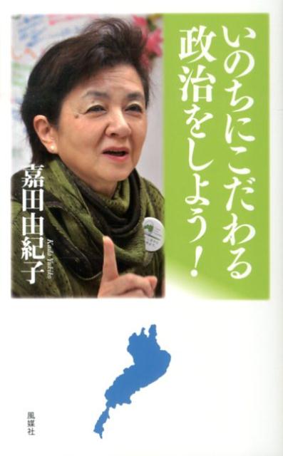 ◆◆◆おおむね良好な状態です。中古商品のため使用感等ある場合がございますが、品質には十分注意して発送いたします。 【毎日発送】 商品状態 著者名 嘉田由紀子 出版社名 風媒社 発売日 2013年07月 ISBN 9784833111041