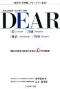 【中古】DEAR 会社と社員をつなぐ新しい関係 /プレジデント社/宗澤岳史(単行本)