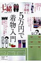 【中古】手ほどき七緒 特別編集・完全保存版 2009.11 /プレジデント社(ムック)
