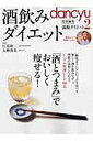 【中古】酒飲みダイエット 満腹ダイエット2 /プレジデント社/江部康二(ムック)(3)