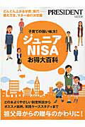 子育ての強い味方！ジュニアNISAお得大百科 どんどん上がる学費、塾代-備...