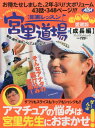 【中古】漫画レッスン宮里道場 成長編 /グロ-バルゴルフメディアグル-プ/かわさき健(ムック)