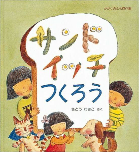 ◆◆◆表紙に傷み、汚れがあります。中古ですので多少の使用感がありますが、品質には十分に注意して販売しております。迅速・丁寧な発送を心がけております。【毎日発送】 商品状態 著者名 さとうわきこ 出版社名 福音館書店 発売日 1993年9月25日 ISBN 9784834011814