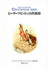 【中古】ピ-タ-ラビットの自然観察 /福音館書店/ビアトリクス・ポタ-（単行本）